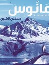 أمانوس